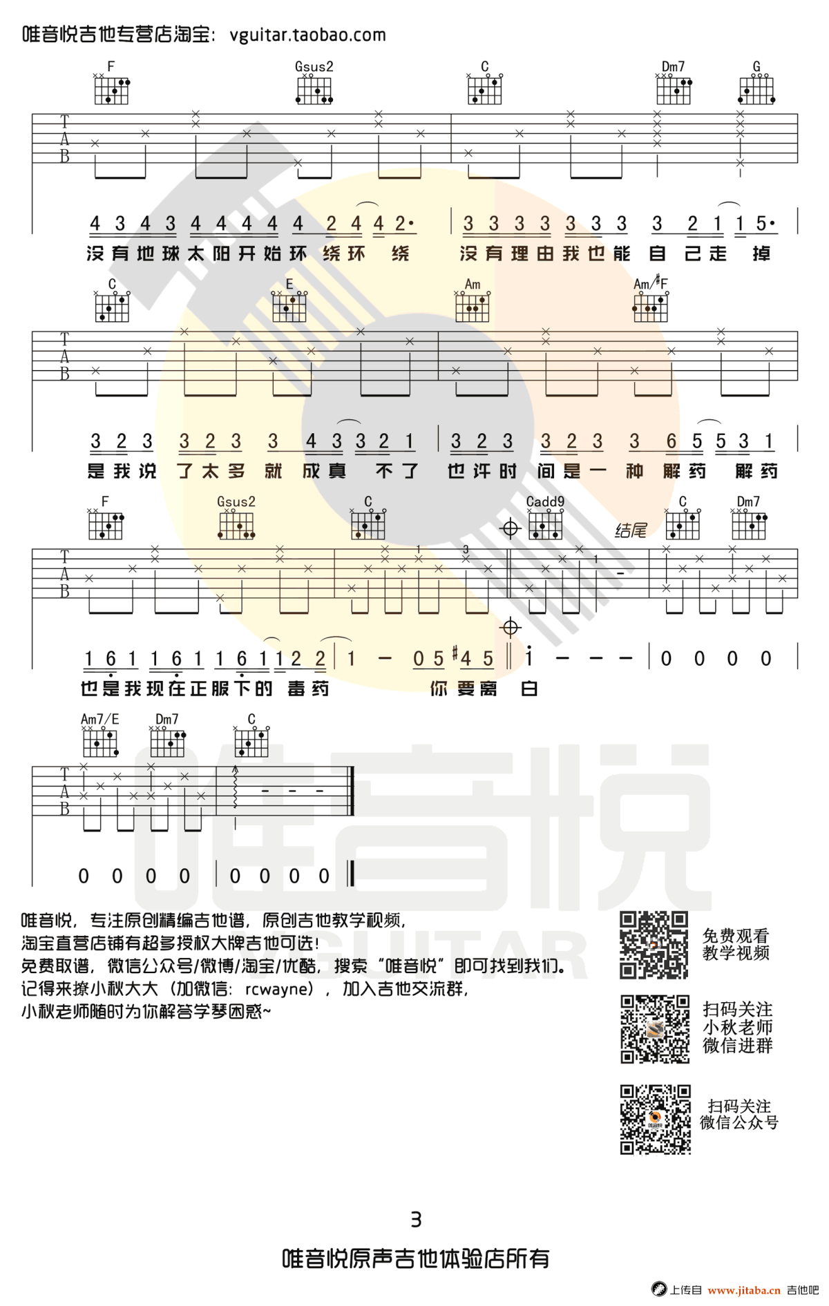 彩虹吉他谱-周杰伦《彩虹》吉他弹唱谱-C调原版六线谱3